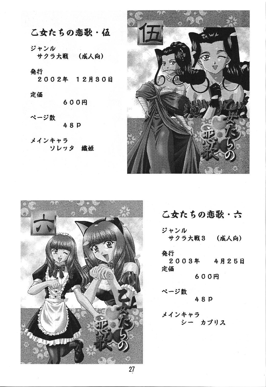 (C69) [Double Branch (Mimikaki)] Otome-tachi no Adesugata 3 (Various) page 26 full