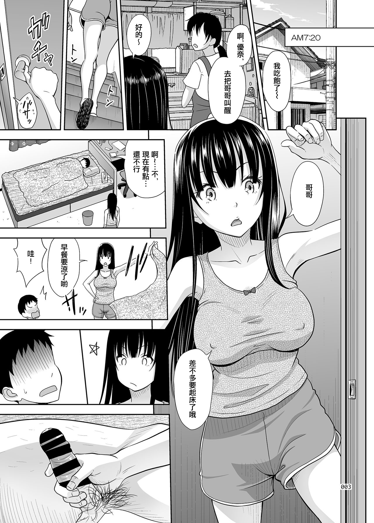 [antyuumosaku (malcorond)] Yuna-chan no Ichinichi | 優奈醬的一日 [Chinese] [拉链夹到鸡鸡汉化] [Digital] page 3 full