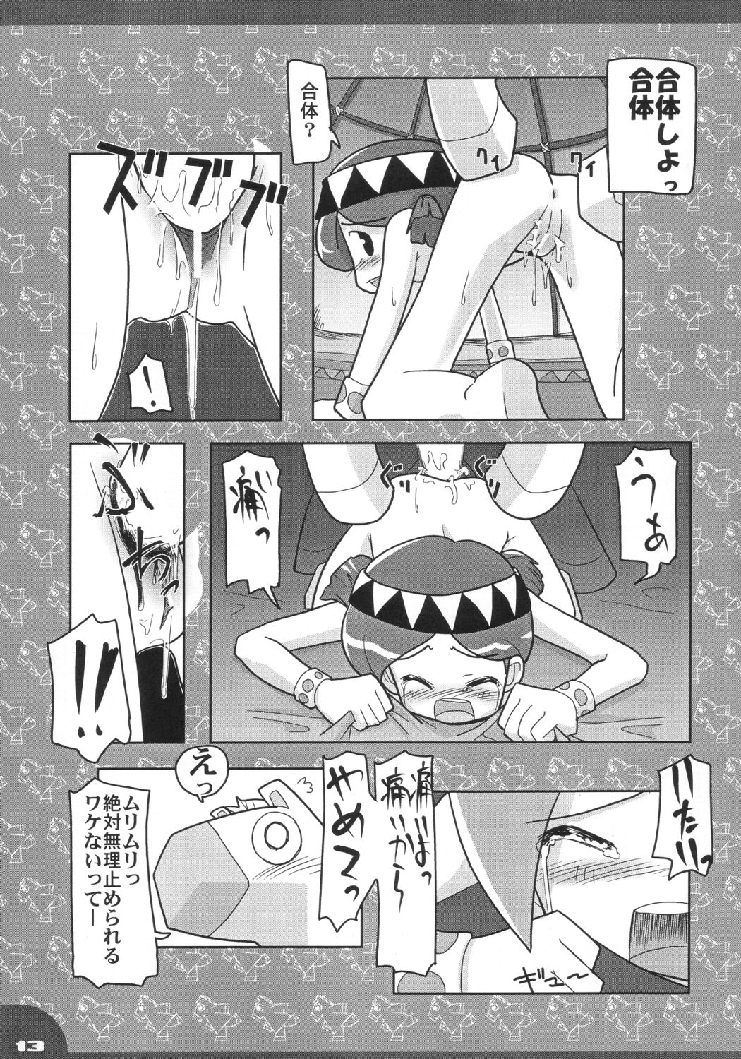 (C63) [Pa-Pu- (Yamazaki Mitsuru)] Funfunto (FunHunt) page 12 full