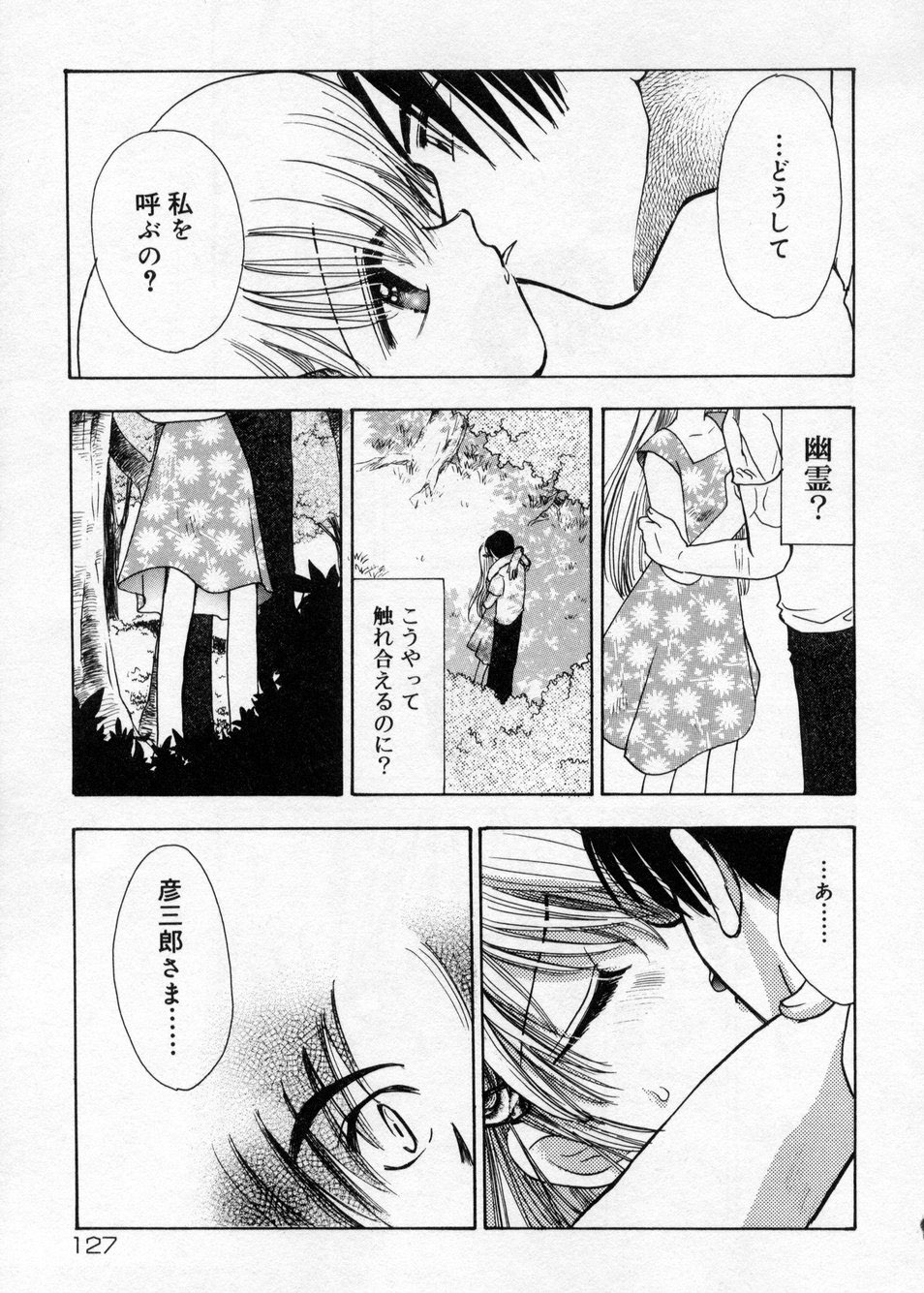 [Suzuki Mira] Hakudaku Nyuutou Onsen MIRAcle Collection Karekano Hen page 127 full