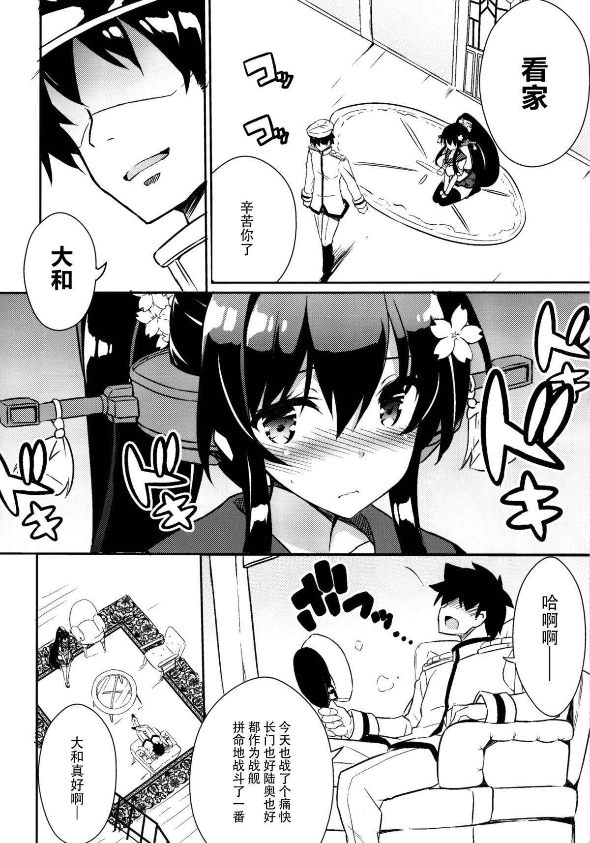 (C88) [odin (Kurokawa IZUMI)] Yamato Hotel no Room Service wa Ikaga Desuka (Kantai Collection -KanColle-) [Chinese] [脸肿汉化组] page 6 full