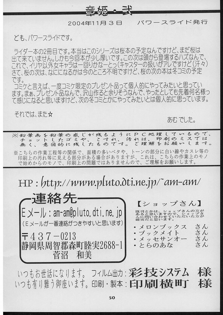 (Kyonyuukko 3) [Power Slide (Uttorikun)] Akihime Ni (Fate/stay night) page 50 full