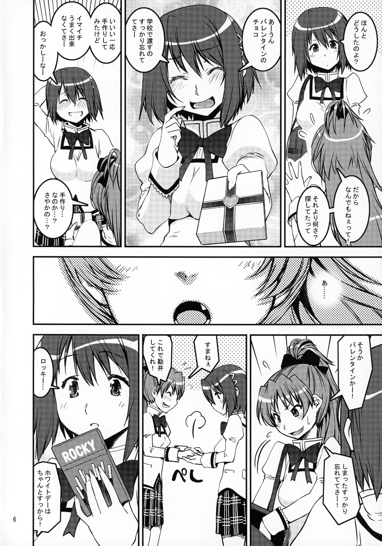 (C86) [KATAMARI-YA (Shinama)] TWIN STICK (Puella Magi Madoka☆Magica) page 5 full