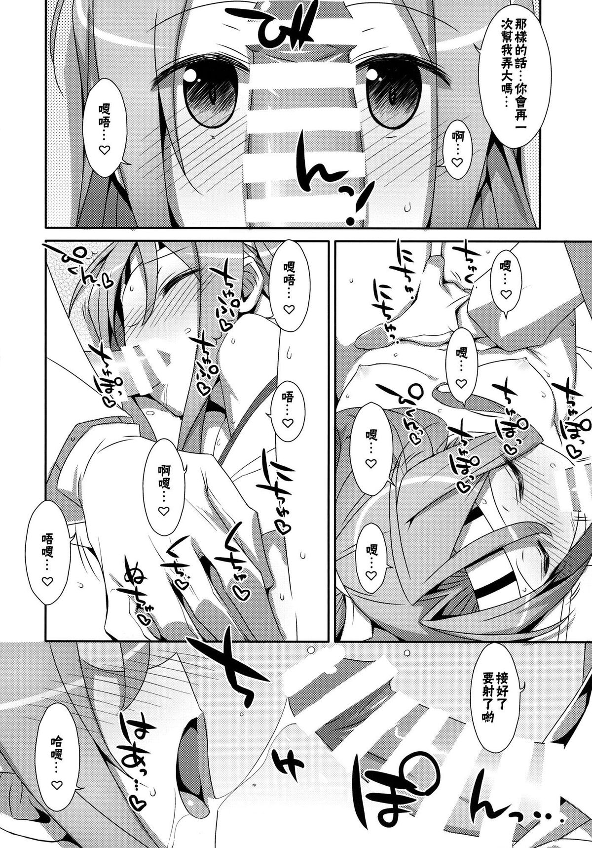 (C86) [TIES (Takei Ooki)] Choro Zuihou-chan Kai (Kantai Collection -KanColle-) [Chinese] [CE家族社] page 18 full