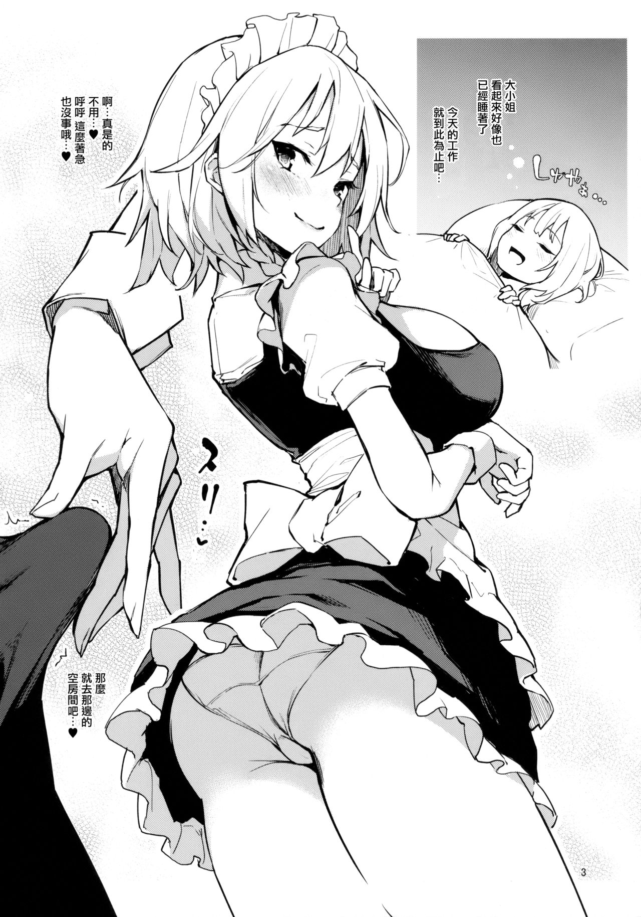 (Reitaisai 15) [Anmitsuyomogitei (Michiking)] ANMITSU TOUHOU THE AFTER (Touhou Project) [Chinese] [CE家族社] page 5 full