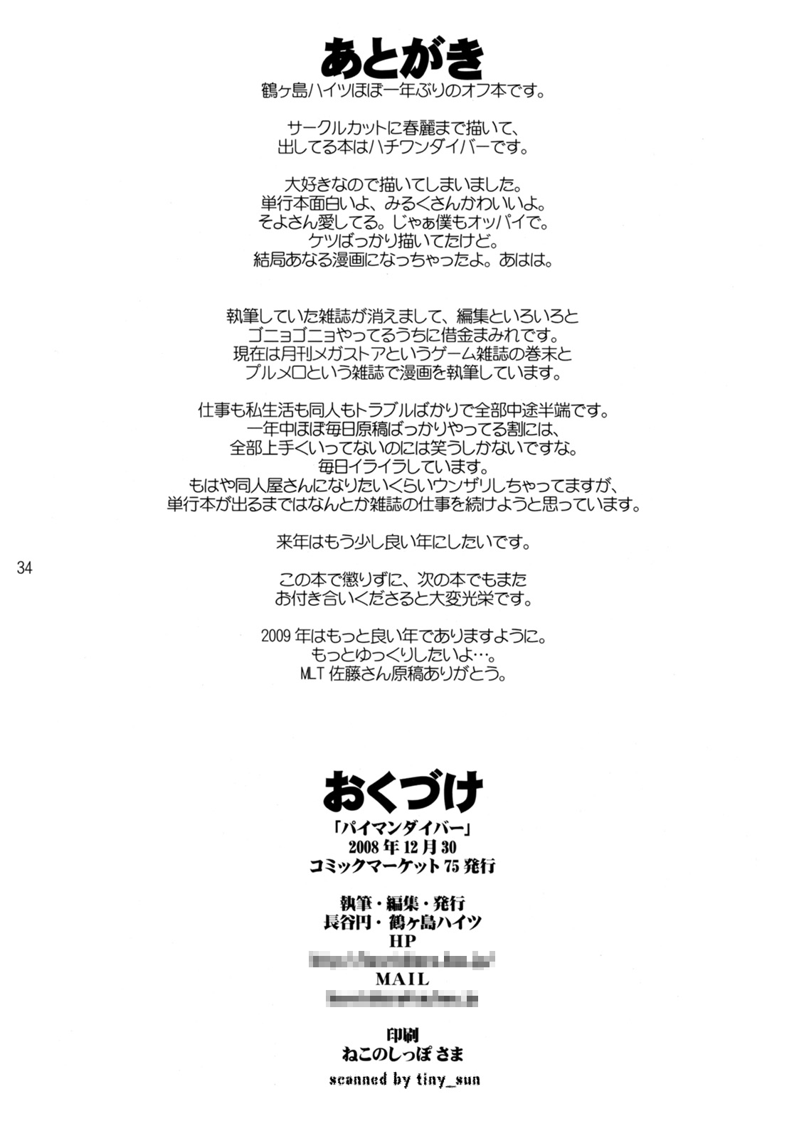 (C75) [Tsurugashima Heights (Hase Tsubura)] Paiman Diver (81diver) [English] [SMDC] page 34 full