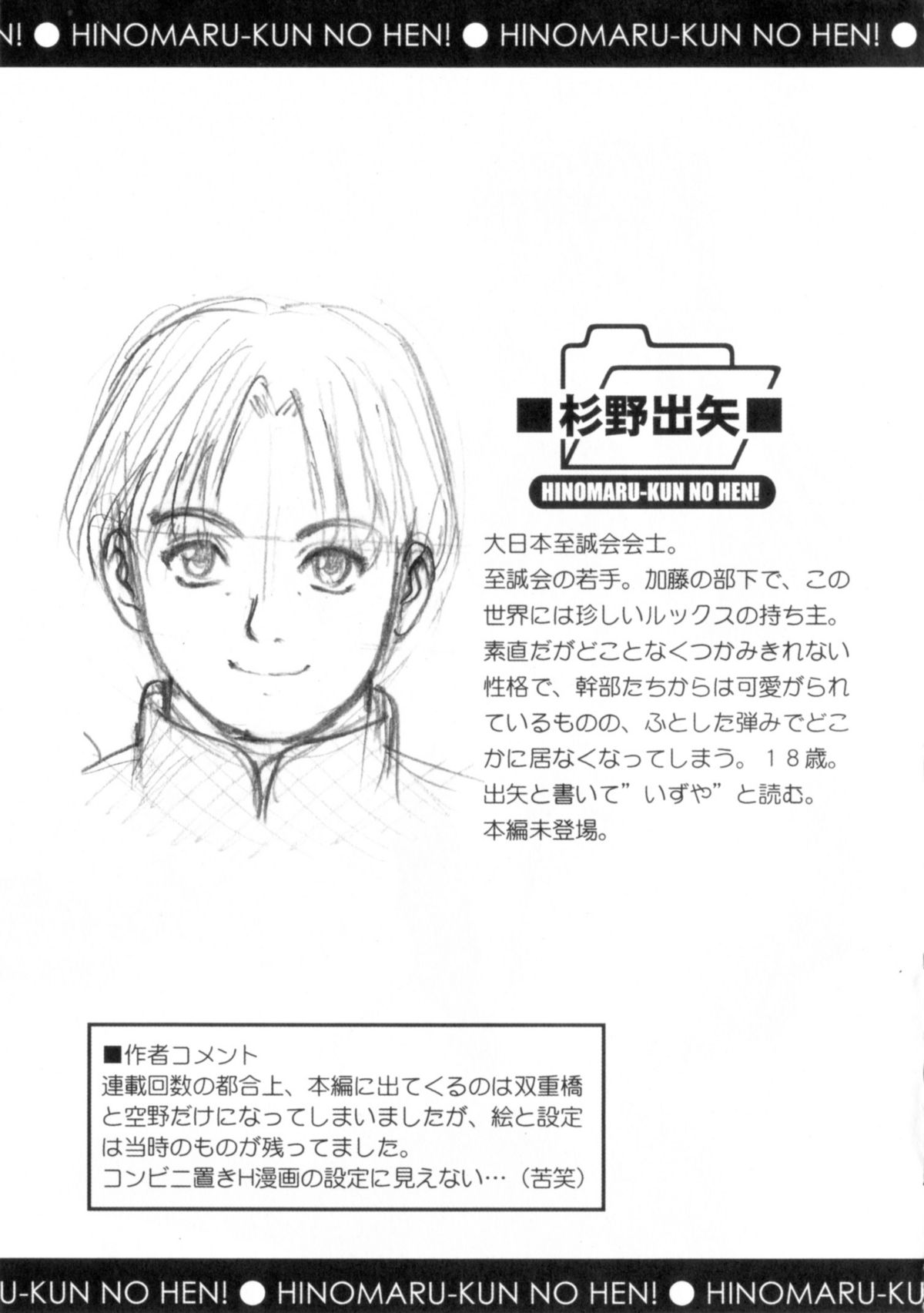 [Saigado] Hinomaru-kun no Hen! Tankoubon Kinen Booklet page 21 full