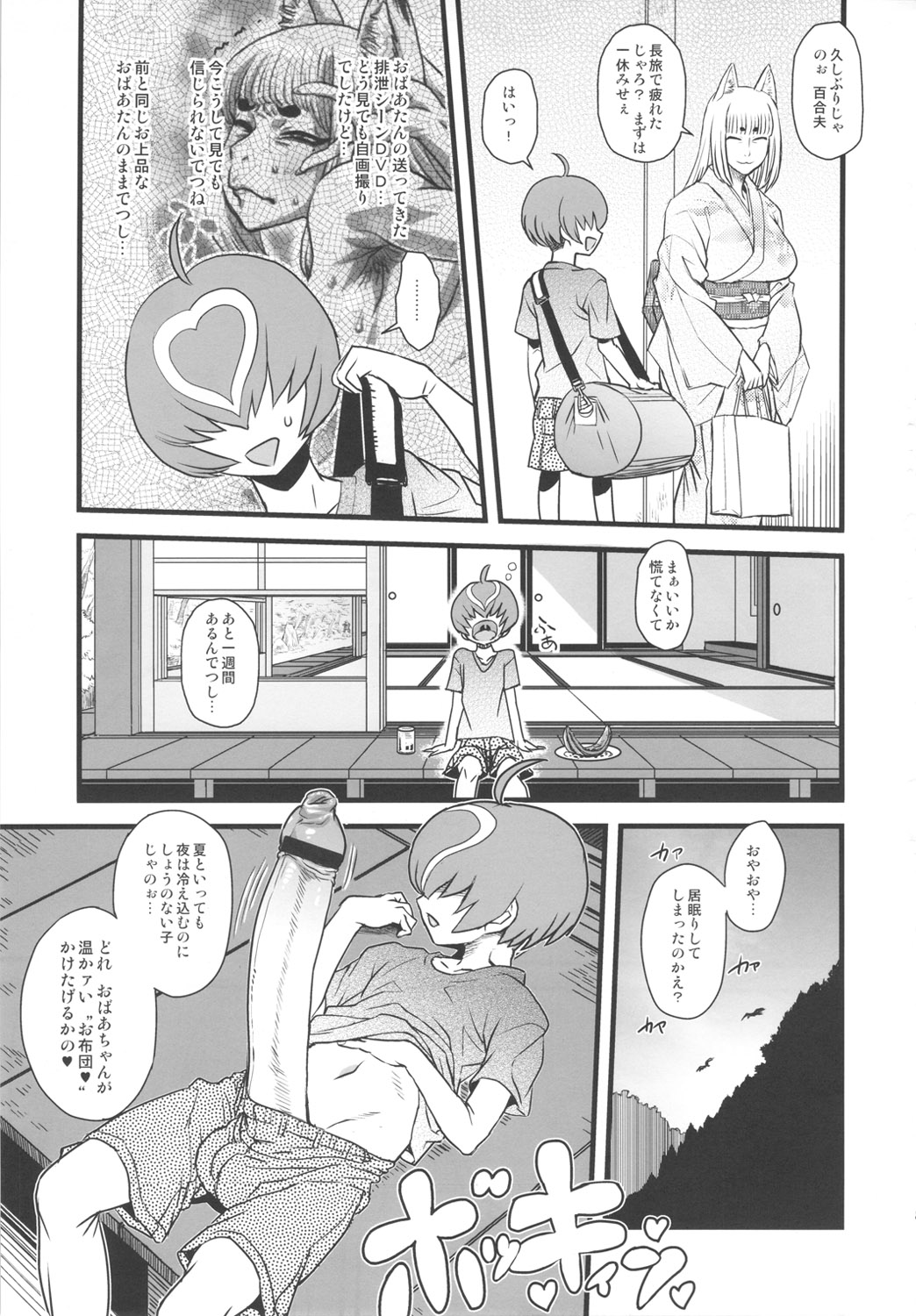 (C80) [Kakumei Seifu Kouhoushitsu (Various)] 8gatsu no Golden Week Obaa-chan to Asobou! page 8 full