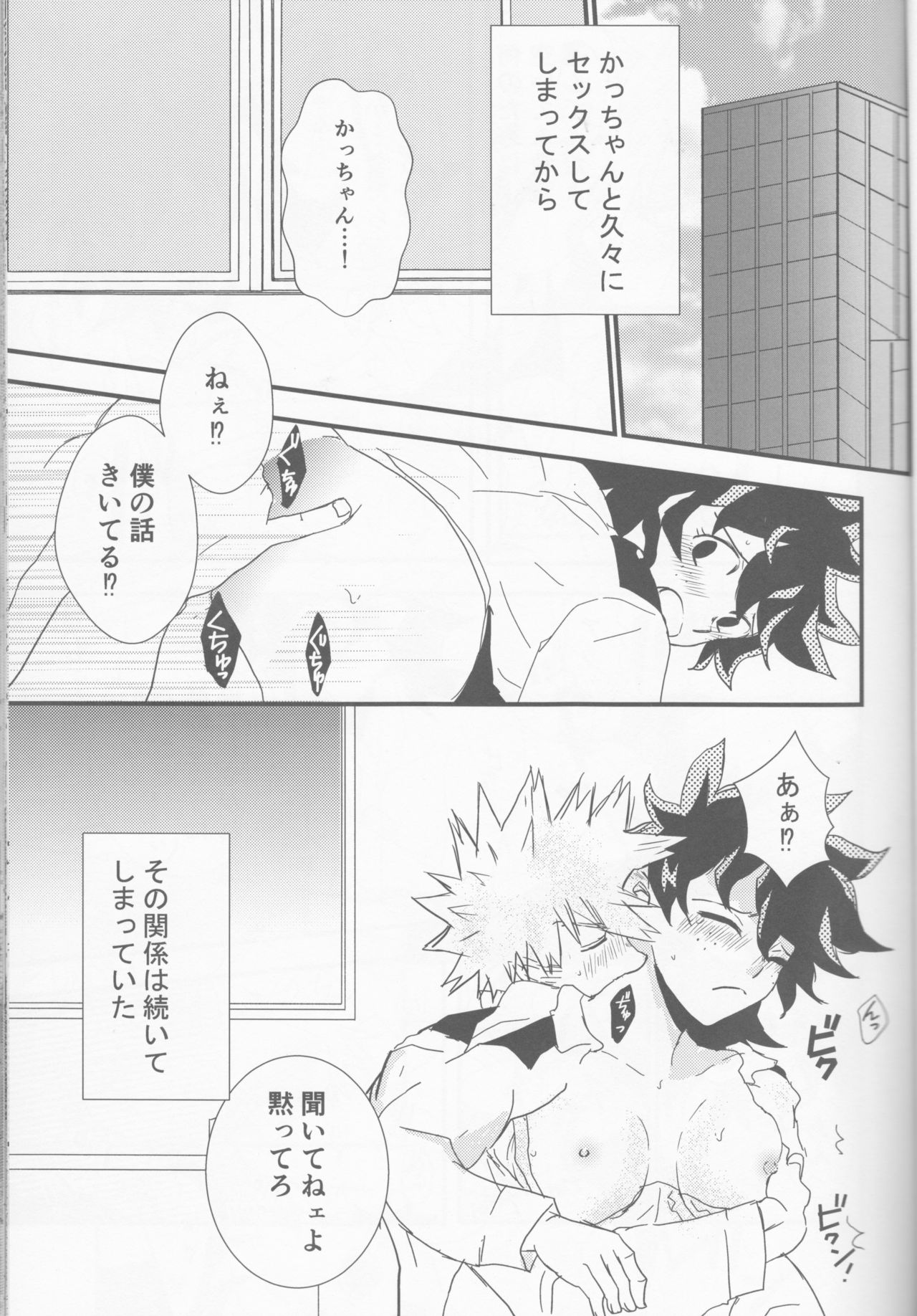 (Douyara Deban no Youda! 6) [SL (Bell)] Ai yori Aoshi (Boku no Hero Academia) page 4 full