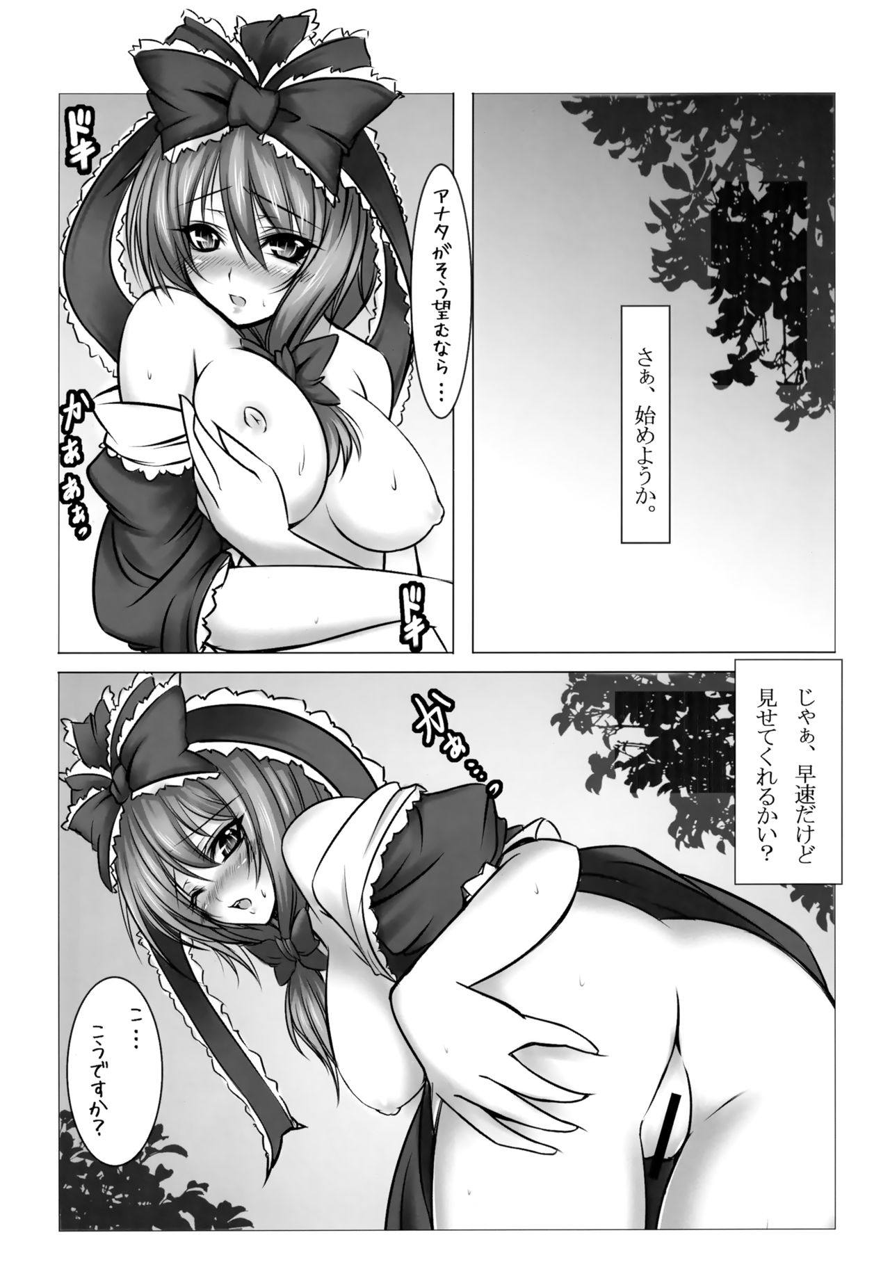 (SC41) [INNOCENT CHAPEL, Yume no Kyoukai, Crouton Sanchi (Yakou, Suzuneco, Crouton)] Touhou Shungaroku (Touhou Project) page 12 full