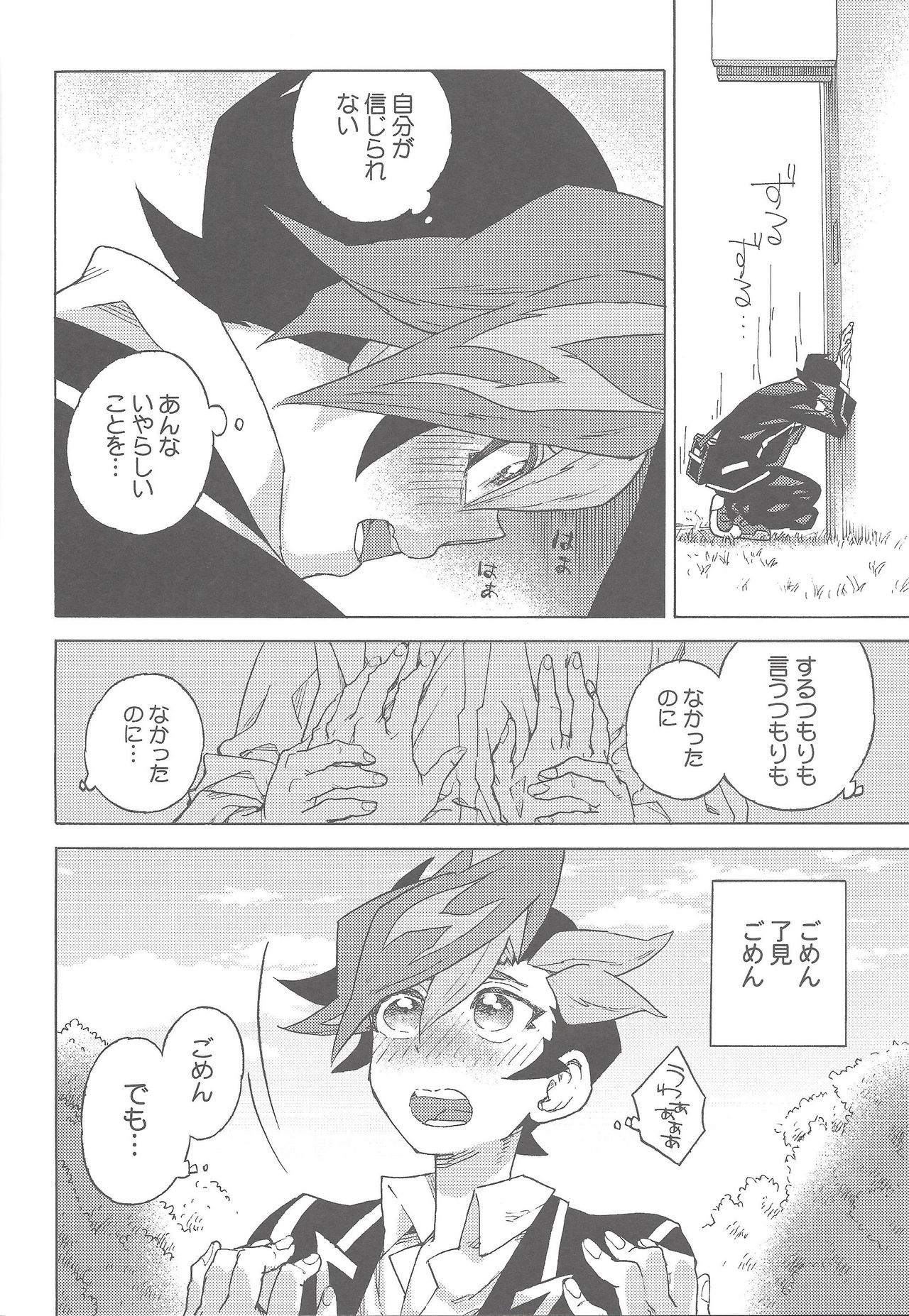 (Ore no Turn 5) [veryroll (Natsuno)] twoway traffic (Yu-Gi-Oh! VRAINS) page 23 full