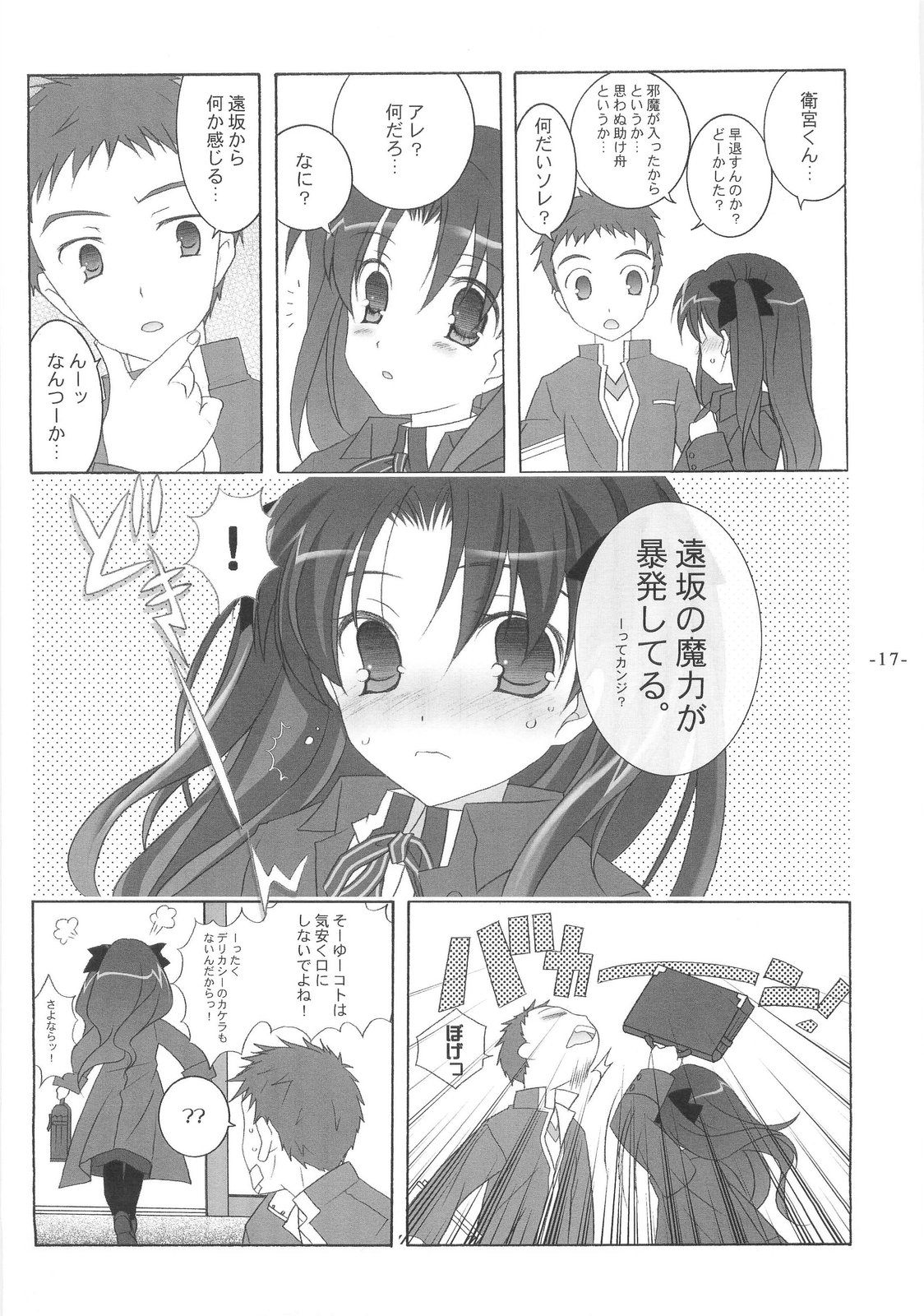 (C66) [Tenjikuya (Mochizuki Nana)] Another Girl III (Fate/stay night) page 17 full