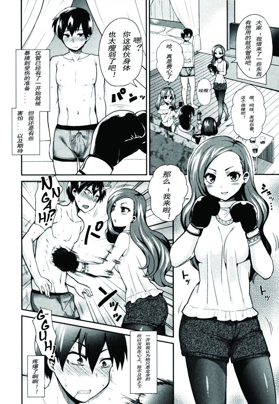 [Piririnegi] S Joshikai | Sadistic Girl's Club (Girls forM Vol. 08) [Chinese] [妄想野心家漢化] page 2 full