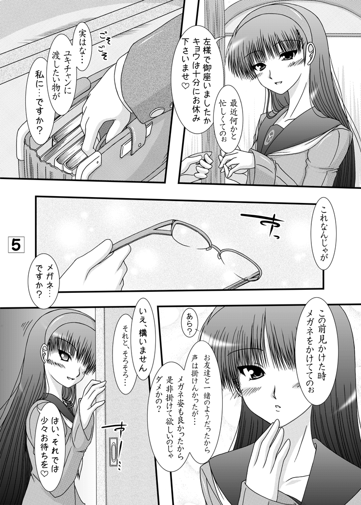 [Ai Wa Kurayami (Marui Ryuu)] Amagiya no Waka Joshou Hanjouki ~Megane-Hen~ (Persona 4) [Digital] page 4 full