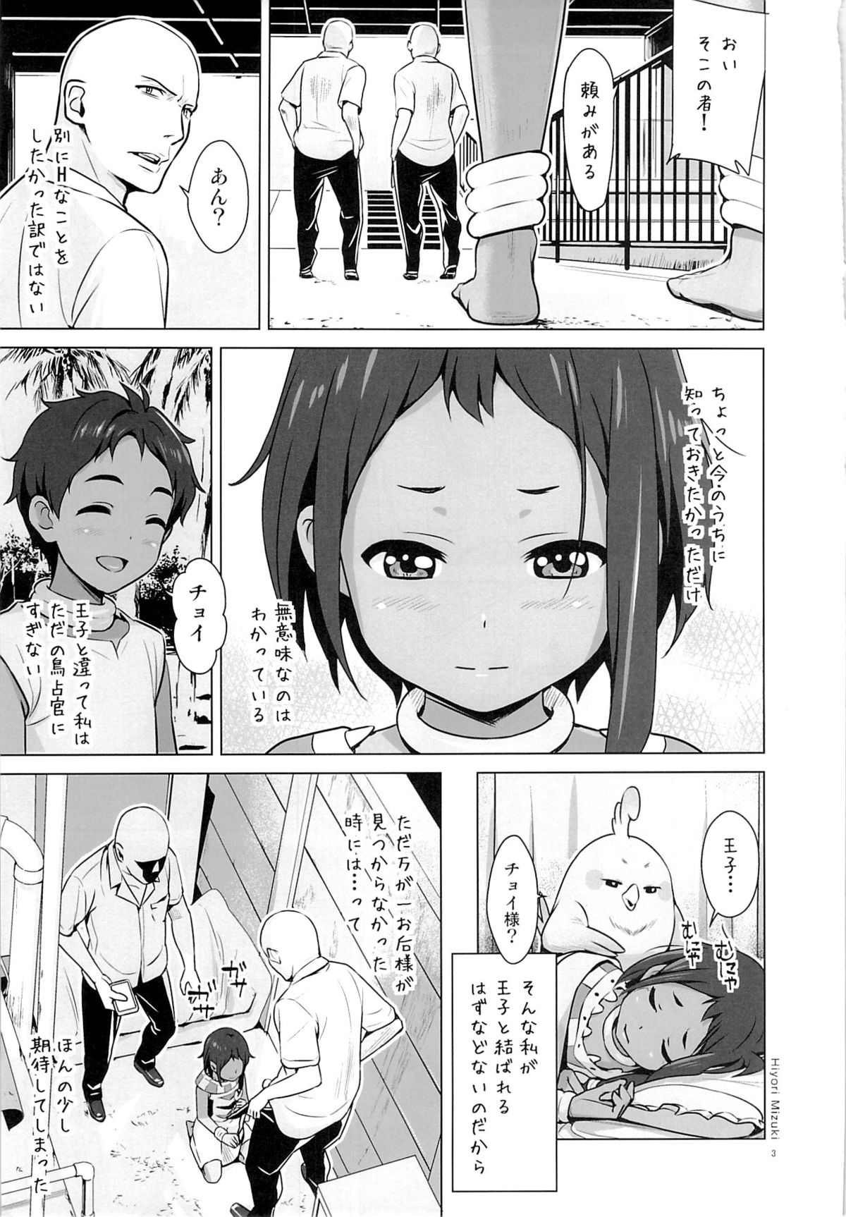 (Puniket 27) [Hiyorimi no Sora (Hiyori Mizuki)] Choi tto Market (Tamako Market) page 2 full