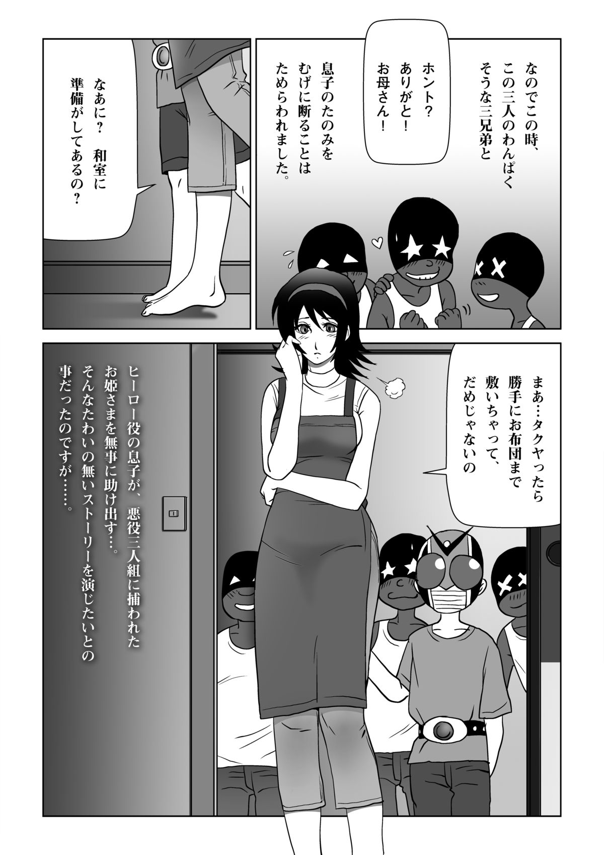 [Shichiyou] Ore-tachi WANPAKU Trio Dazo! Mama-san ni Itazura suru no ga Daisuki sa page 5 full