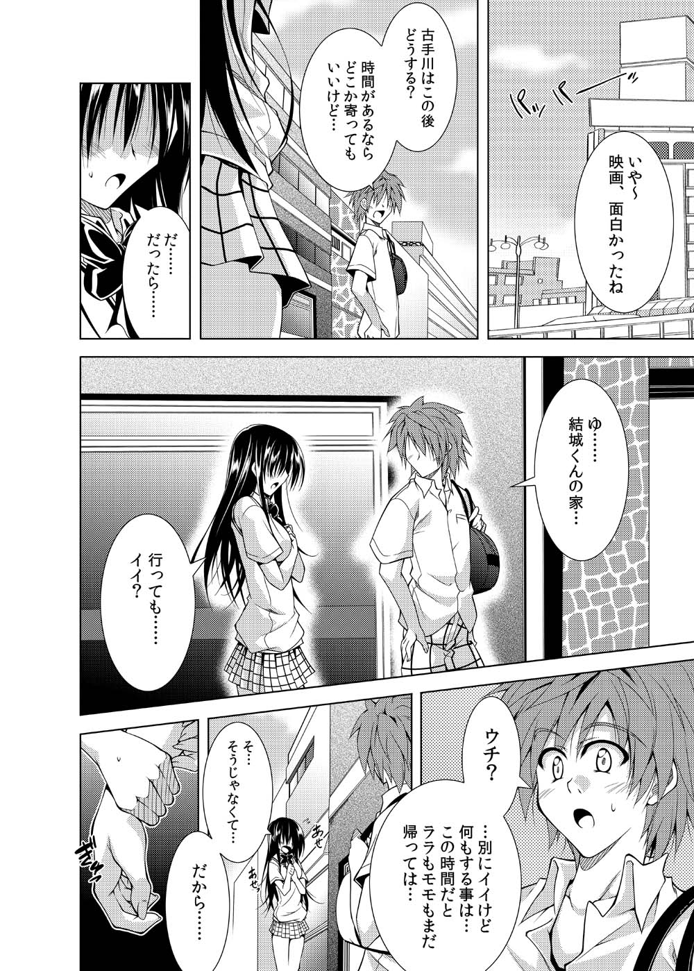 [BBG (Aoi Mikan)] Communication!! 7 (To LOVE-Ru) [Digital] page 9 full