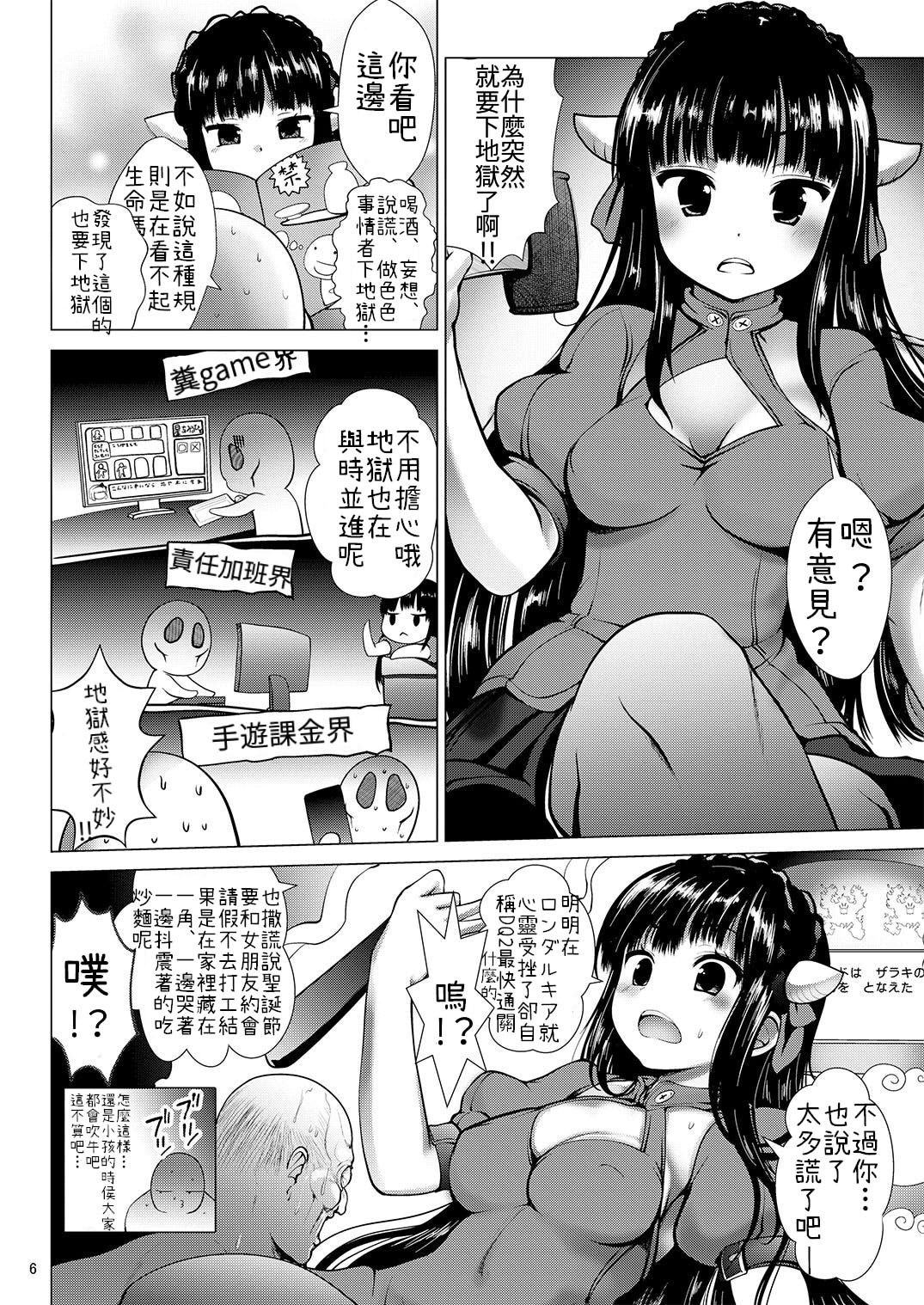 [Kaitsushin (Namamo Nanase)] Enma-sama Zukozuko Dopyutto Jigoku Iki [Chinese] [我的破翻譯被大家看光光了♥漢化組] [Digital] page 5 full