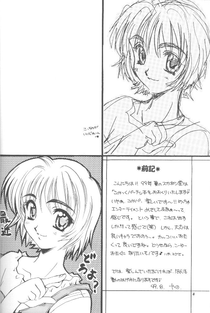 (C56) [SUKAPON-DO (Kagawa Tomonobu, Yano Takumi)] Comipa De Pon! (Comic Party) page 4 full