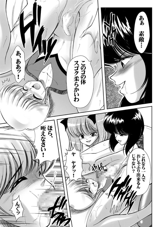 [Sadistic Alice] Feminist Empire Hansel's Kitchen page 64 full