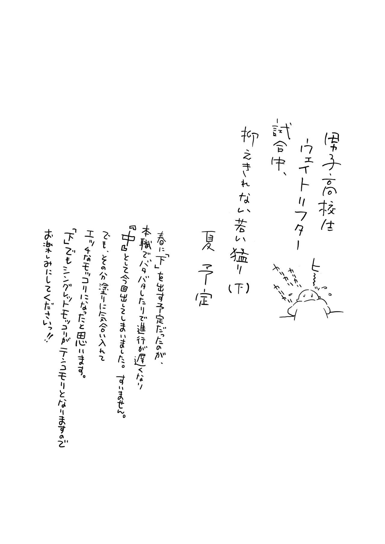 [Hiko] Danshi Koukousei Weightlifter Shiai-chuu, Osae kirenai Wakai Takeri [Digital] page 57 full