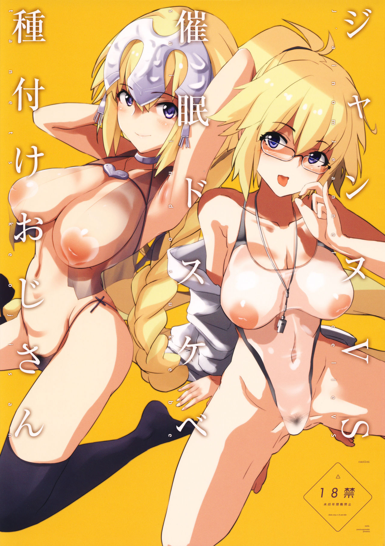 (COMIC1☆14) [Yami ni Ugomeku (Dokurosan)] Jeanne VS Saimin Dosukebe Tanetsuke Oji-san + Omake Paper (Fate/Grand Order) page 2 full