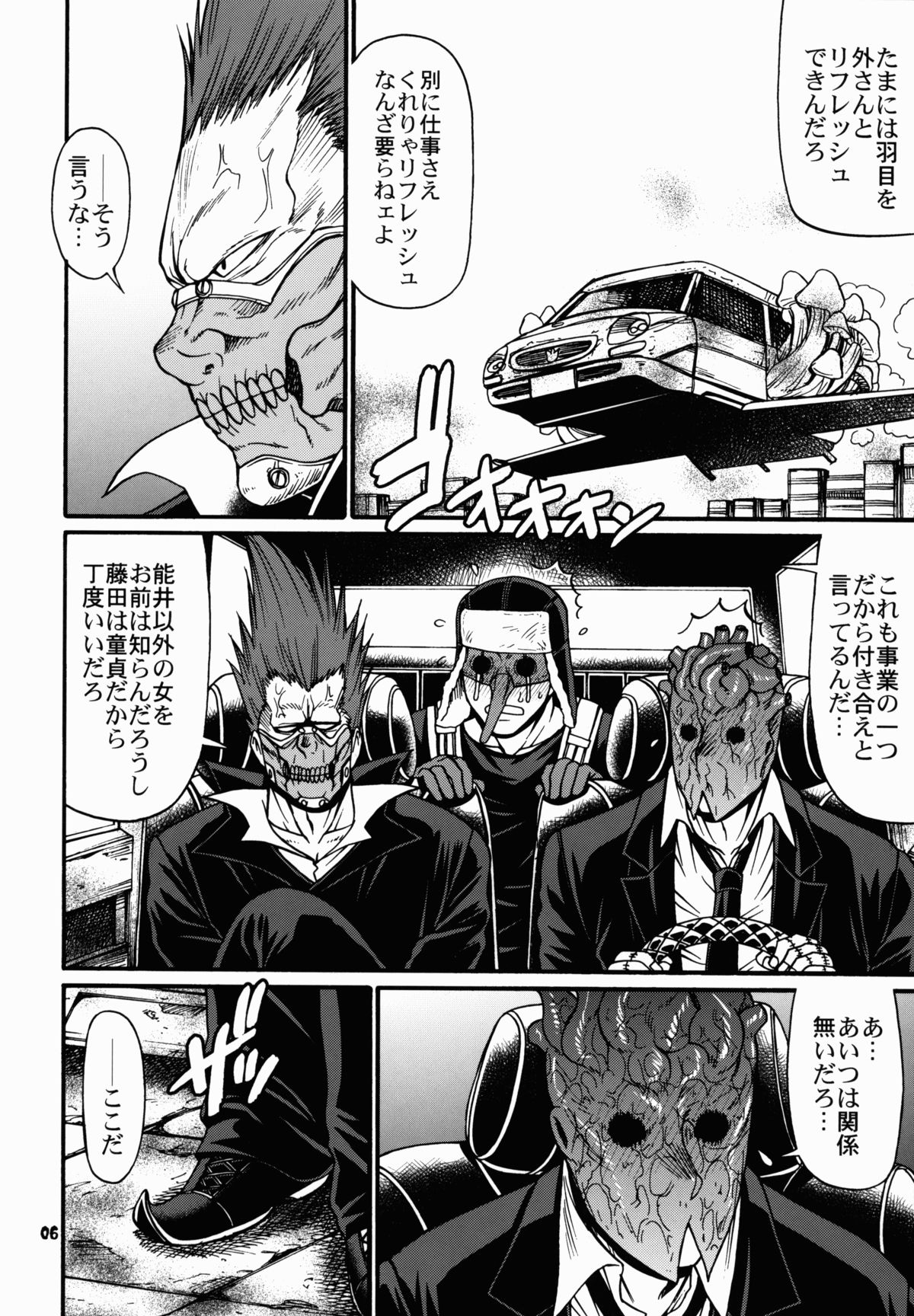 (C82) [CELLULOID-ACME (Chiba Toshirou)] Ma no Midara (Dorohedoro) page 6 full