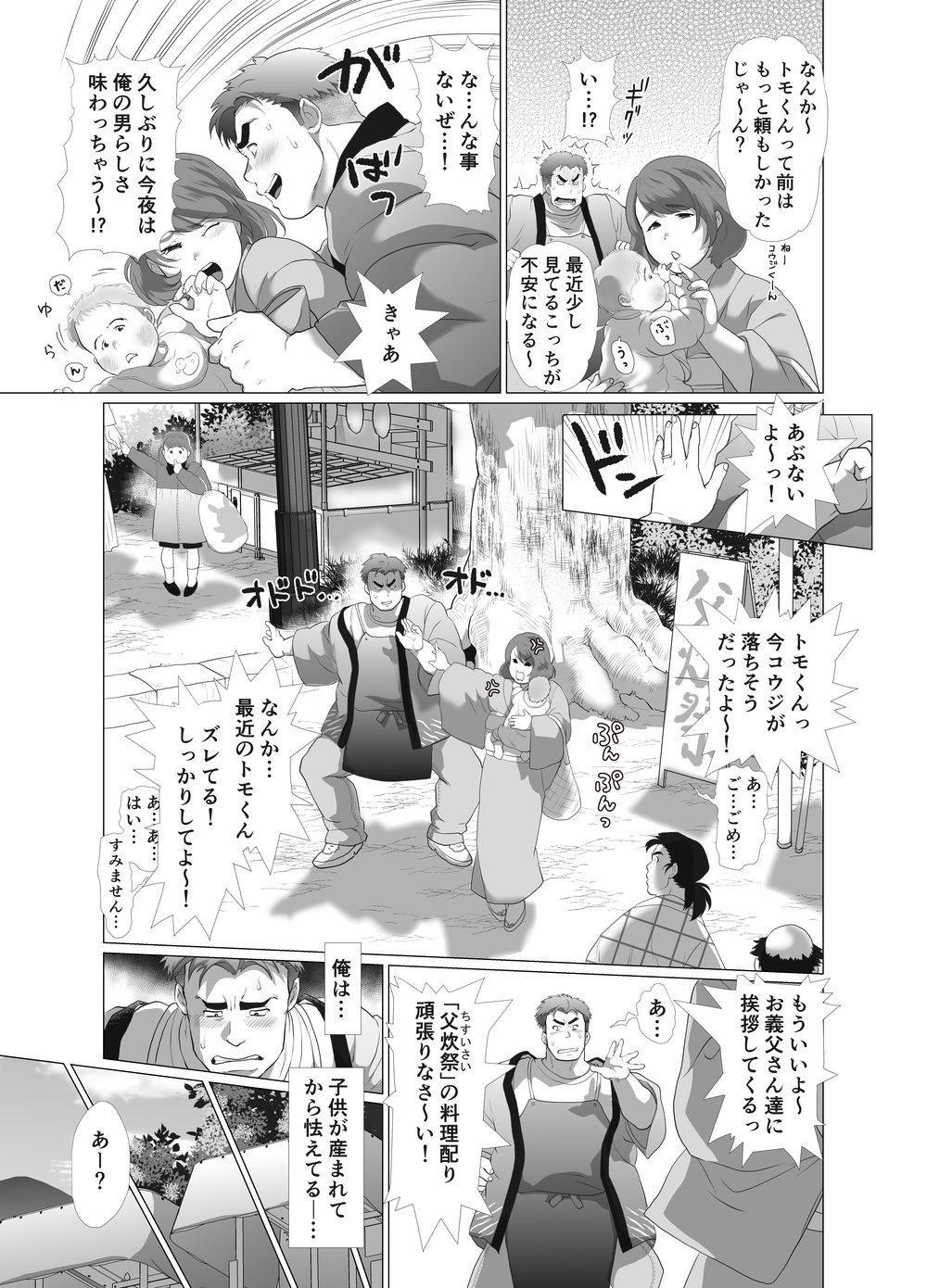 [Ochaocha Honpo (Chabashira Tatsukichi)] Chisuisai [Digital] page 4 full