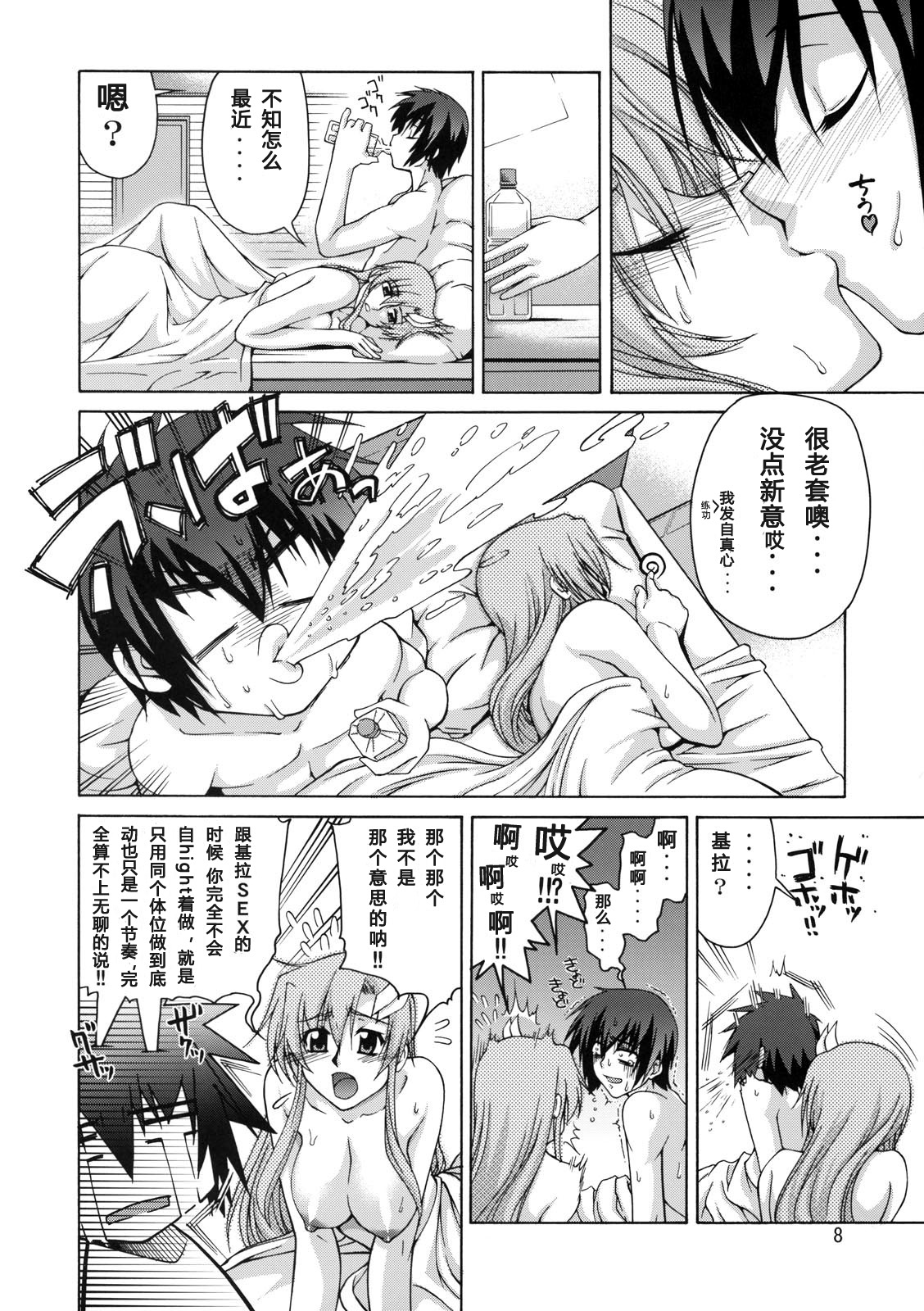 (C72) [GOLD RUSH (Suzuki Address)] A Diva of Healing II (Gundam SEED DESTINY) [Chinese] [graviton个人汉化] [Decensored] page 7 full