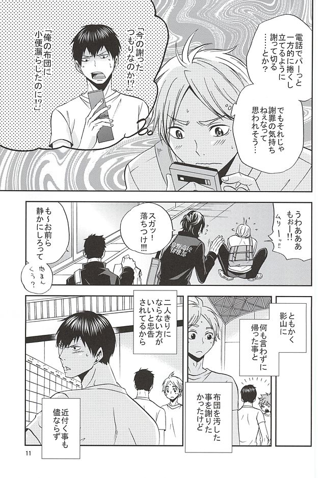 (SUPER24) [Chaps (Takatuka Ramune)] Epikyurian (Haikyuu!!) page 10 full