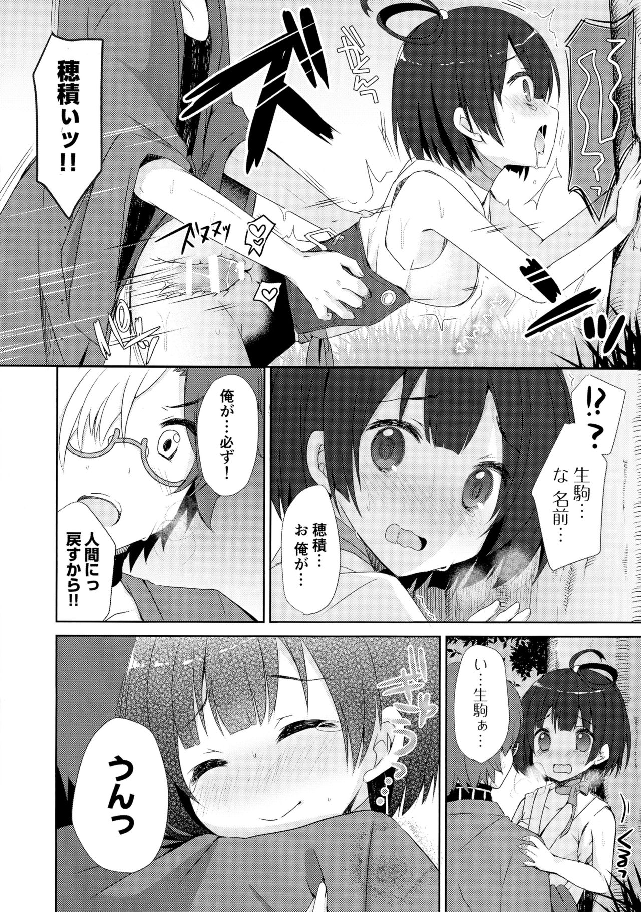 (C90) [moriQ (Mori Airi)] Kabaneri wa Kozukuri SEX no Yume o Miru ka? (Koutetsujou no Kabaneri) page 11 full