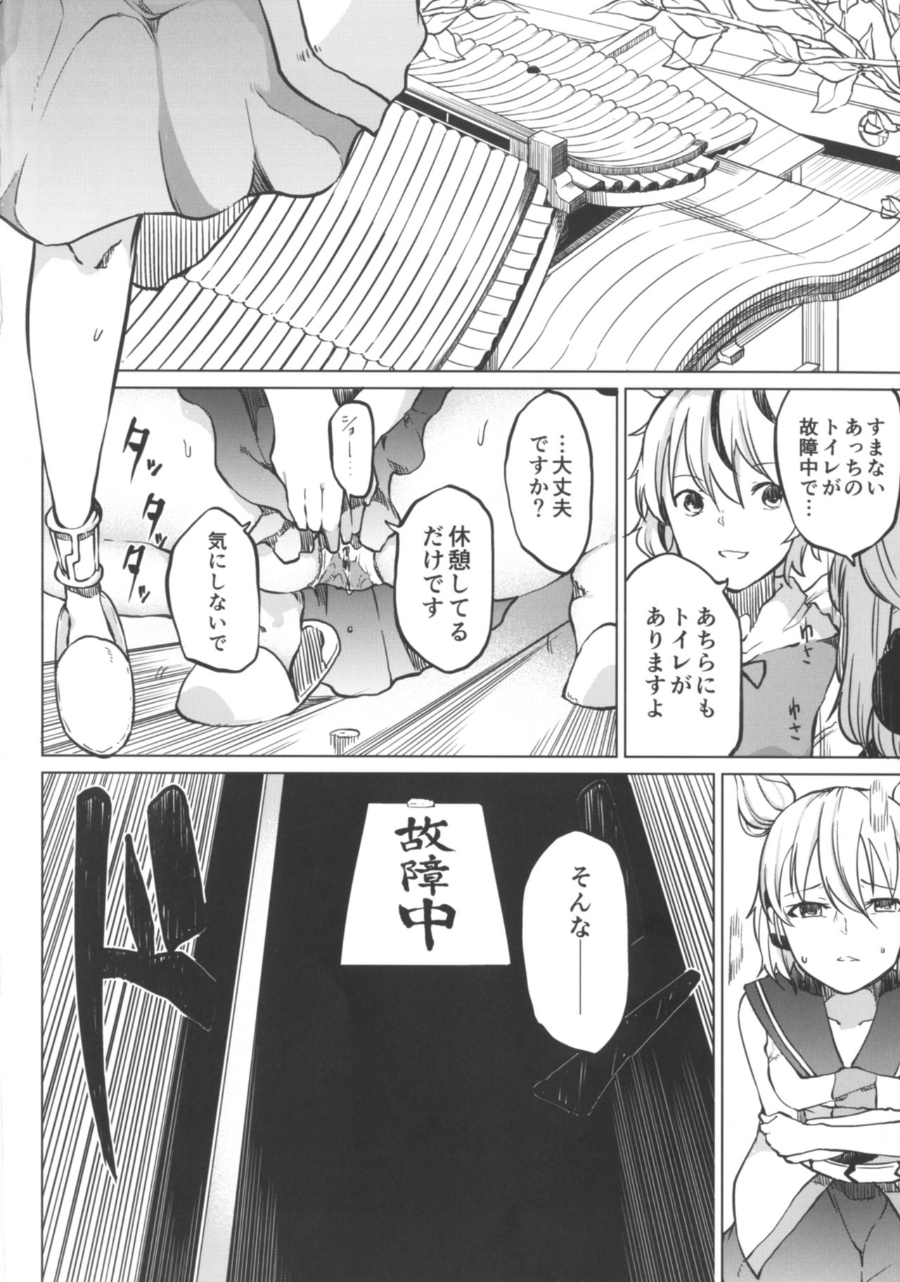 (Shuuki Reitaisai 4) [Tukimi Atelier (KURUTSUKI)] Toire ni Ikitai! Miko-san desuga (Touhou Project) page 4 full