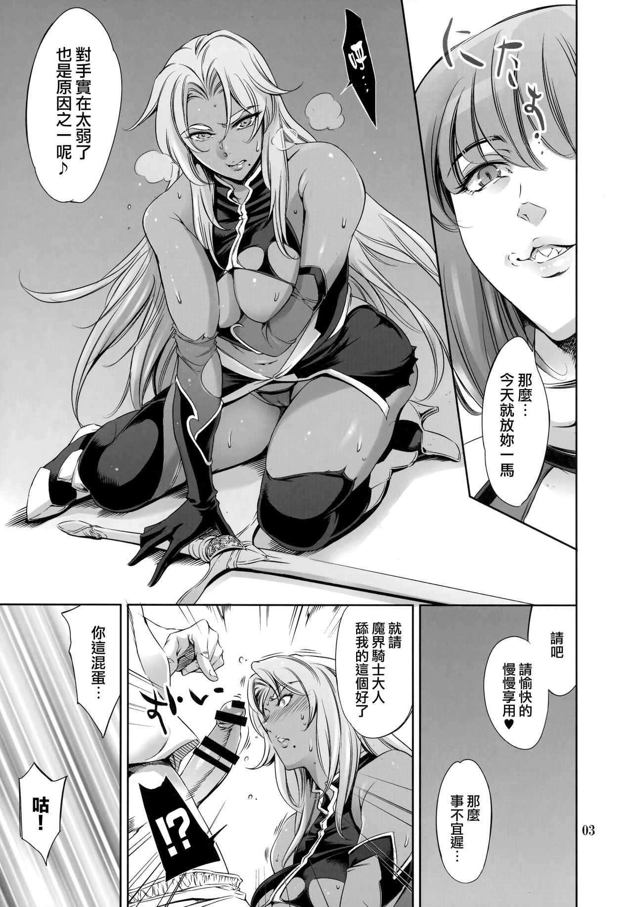 (C90) [Mesu Gorilla. (Tuna Empire)] Are? Ingrid-san Konna Toko ni mo Hokuro Attansu ne w (Taimanin Asagi) [Chinese] [无毒汉化组] page 4 full