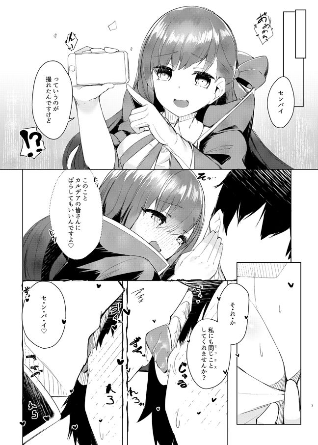 [Heruduki (35 Machi)] Kouhai Gatsu! (Fate/Grand Order) [Digital] page 7 full