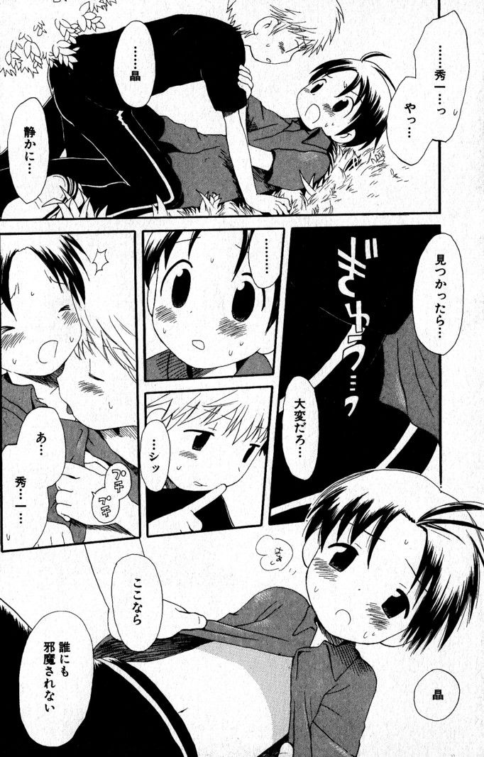 [Hoshiai Hilo] Kimi o Tsurete Iku Fune - The Ship which Takes you. page 19 full