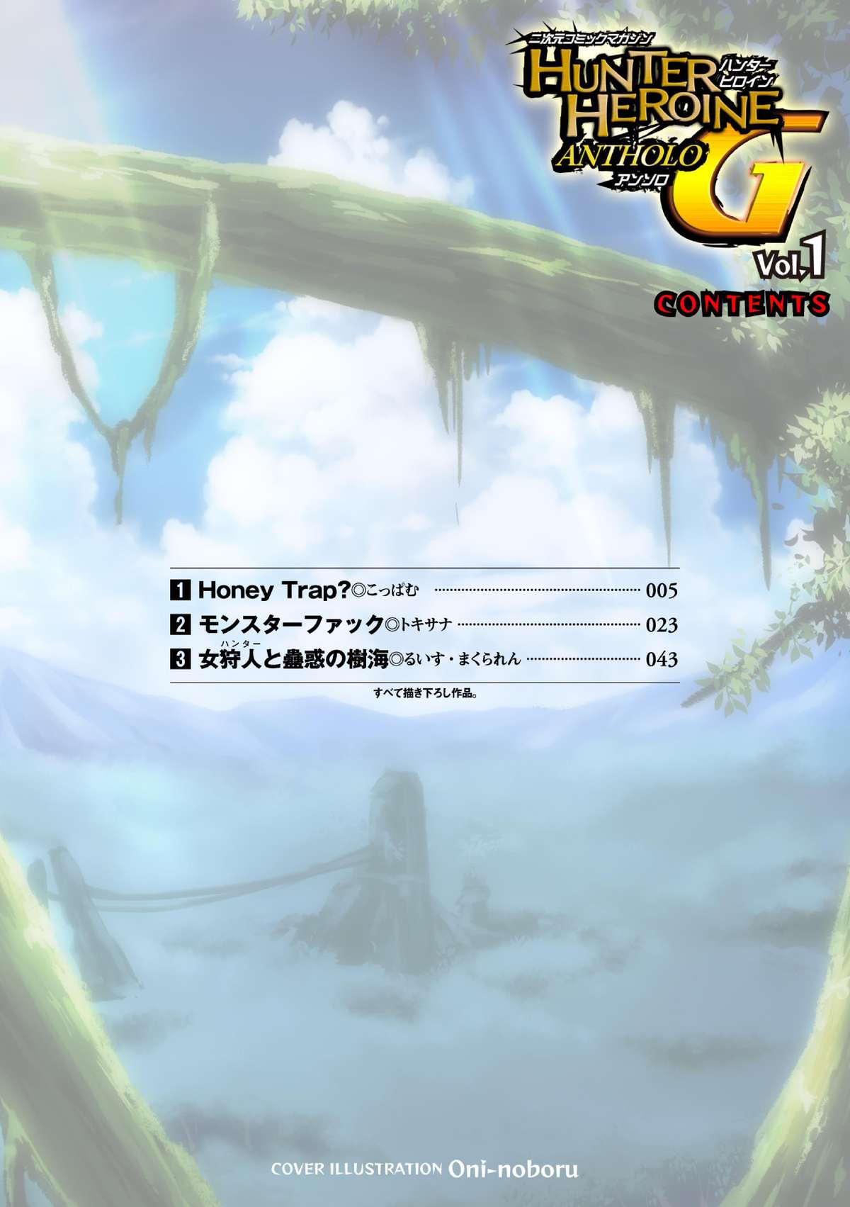 [Anthology] 2D Comic Magazine Hunter Heroine AntholoG Vol.1 [Digital] page 4 full
