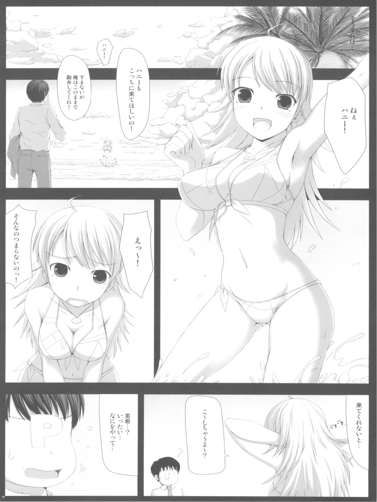 (C75) [DOUWA-KENSETSU (Nomura Teruya)] BAD COMMUNICATION? 6 (THE iDOLM@STER) page 9 full