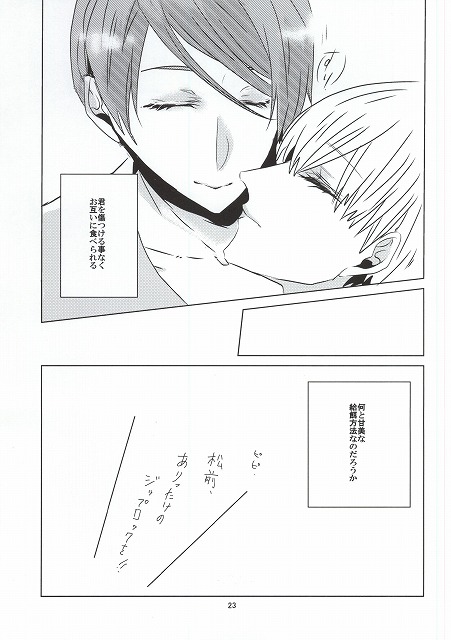 (C87)  [Renai Kanjou (Kataru)] Sesshu Houhou (Tokyo Ghoul) page 20 full