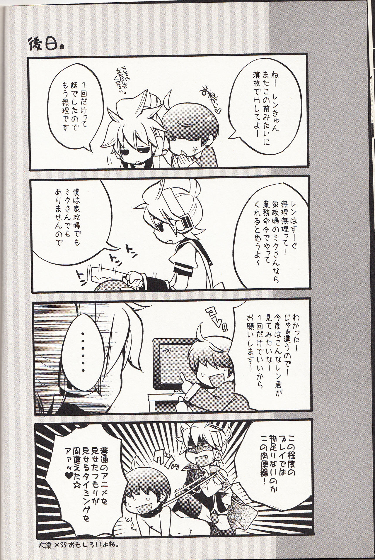 [Yomosugara (Yomogi Ringo)] Shouchi Shimashita. (VOCALOID) page 17 full