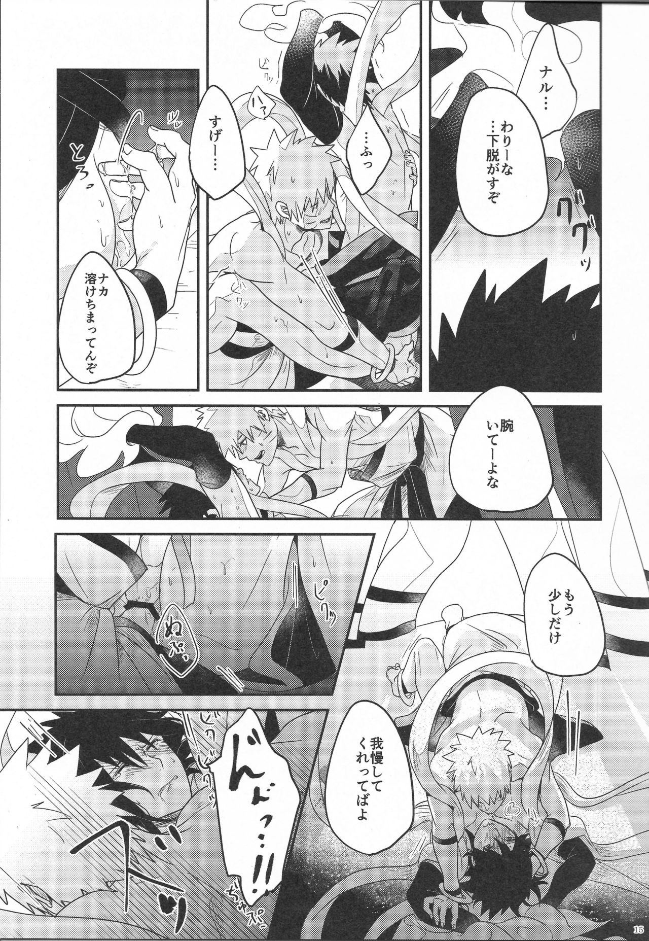 (Zennin Shuuketsu 8) [AMBROSIA (Jyuuta)] yoiyoi bougetu (Naruto) page 14 full