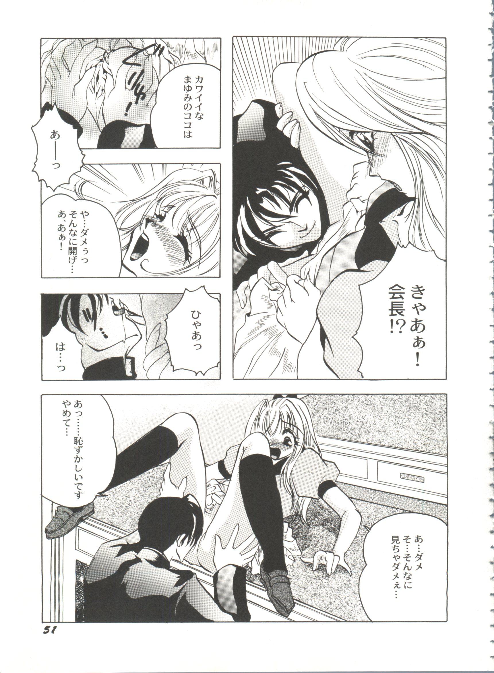 [Anthology] Bishoujo Doujinshi Battle 7 (Various) page 53 full