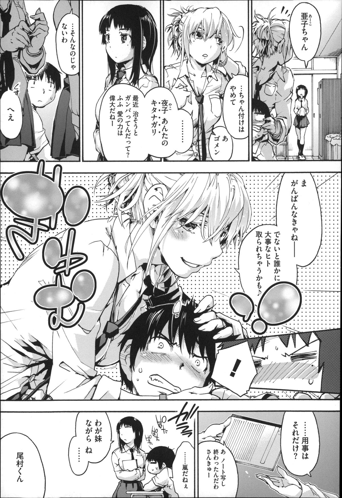 [Uba Yoshiyuki] Houkago no Sukima page 10 full