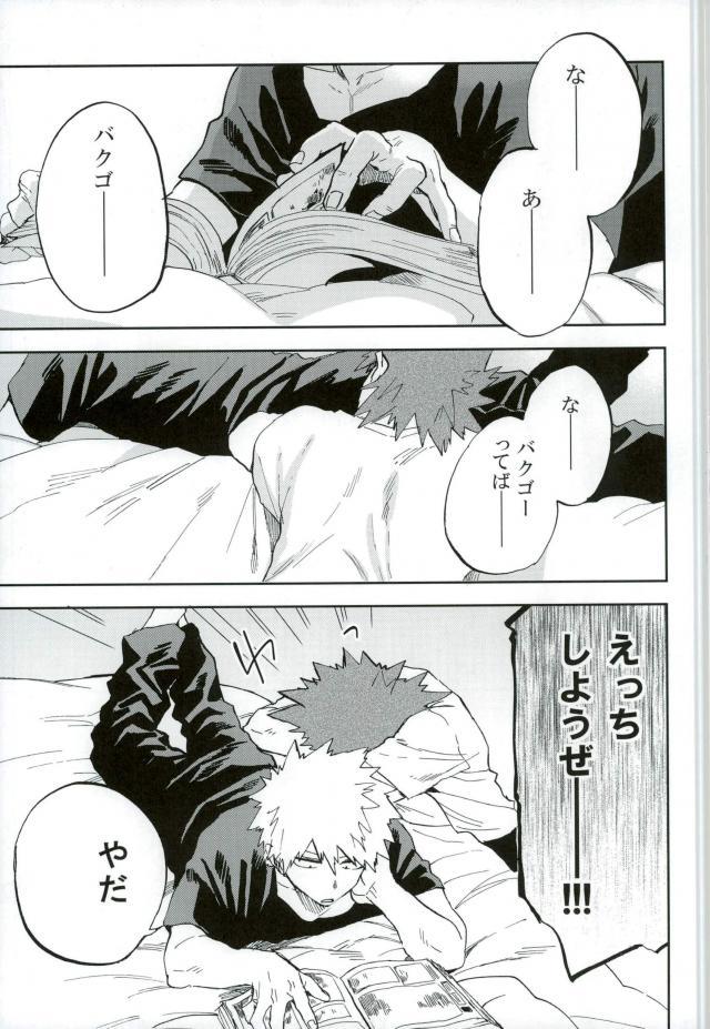 (Douyara Deban no Youda! 6) [okura (Abaraya)] Kedamono yo Iradachi ni Tsume o Fukume (Boku no Hero Academia) page 2 full