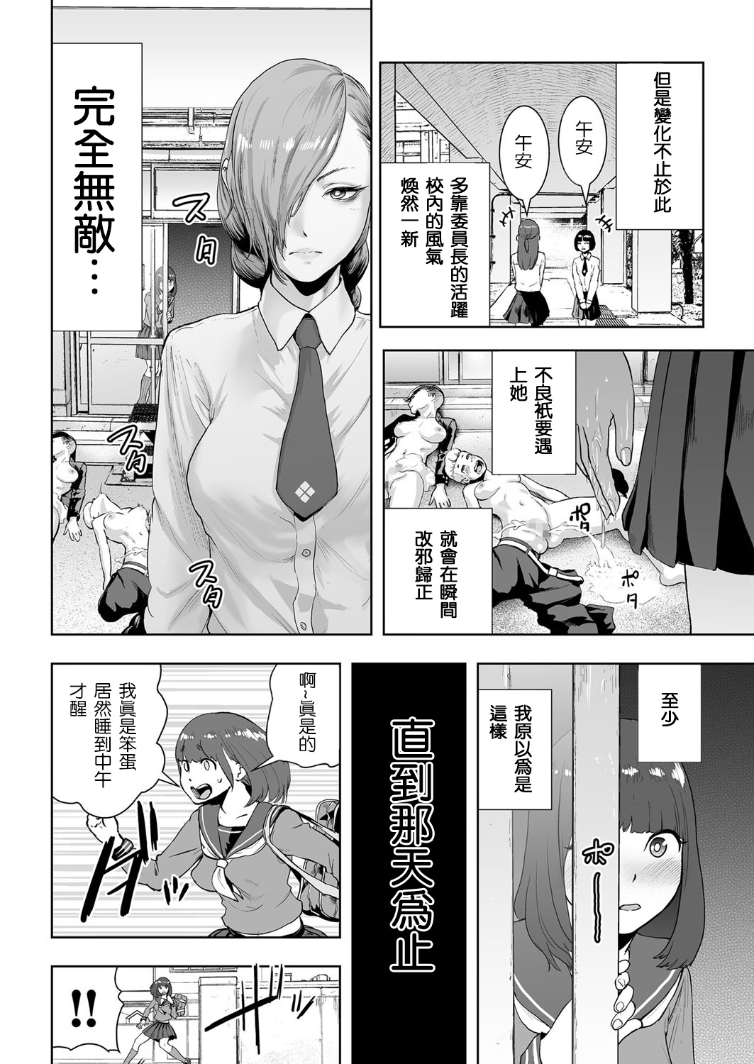 [Gesundheit] Iinchou GENESIS (comic KURiBERON 2017-03 Vol. 53) [Chinese] [沒有漢化] [Digital] page 11 full