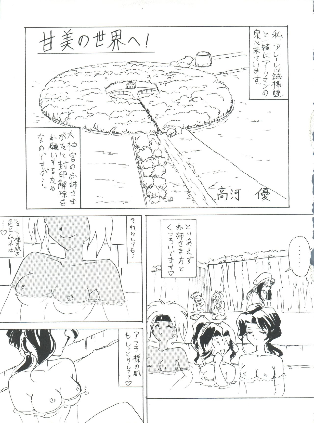 (C50) [Team Plus-Y (Various)] PLUS-Y Vol. 18 (El Hazard, Gundam X, Tenkuu no Escaflowne) page 53 full