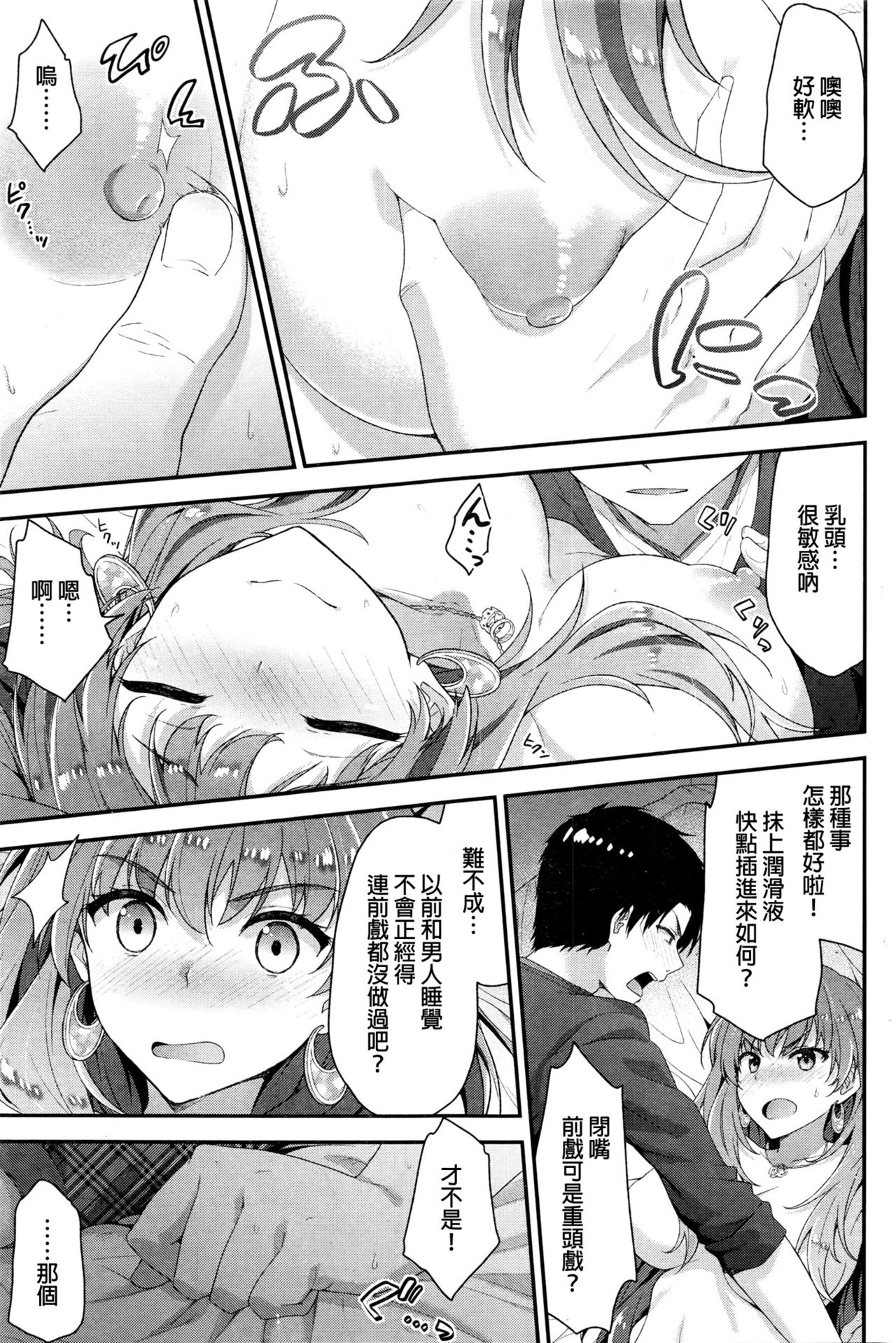 [Ichinose Land] Gachinko Match (COMIC Kairakuten BEAST 2016-03) [Chinese] page 5 full