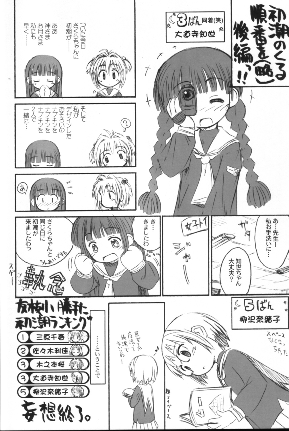 (C67) [Jido-Hikki (Kokekokko Coma)] Cherry Season 2 (Cardcaptor Sakura) page 23 full