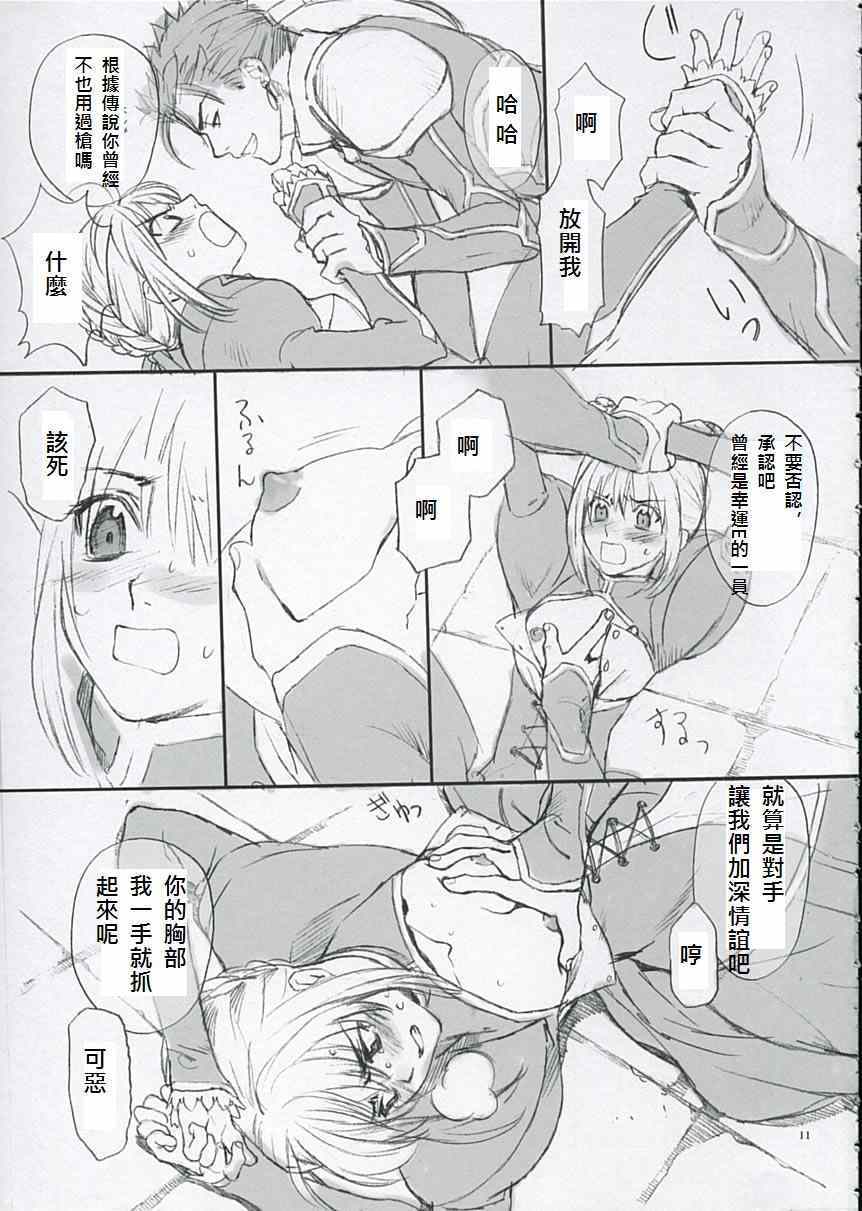 [BADON (Kida, Kine)] Double zz (Fate/stay night) [Chinese] page 36 full