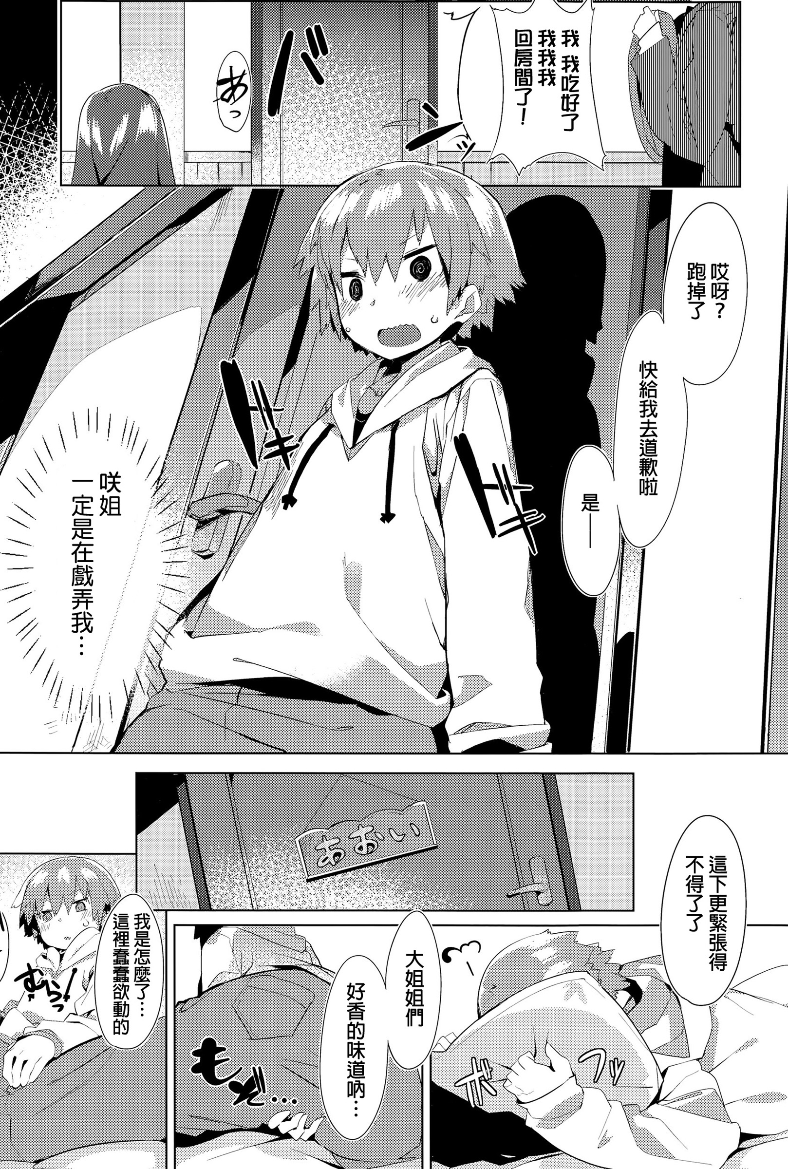 [Tairame] Orusuban Panic! (COMIC Anthurium 032 2015-12) [Chinese] page 4 full