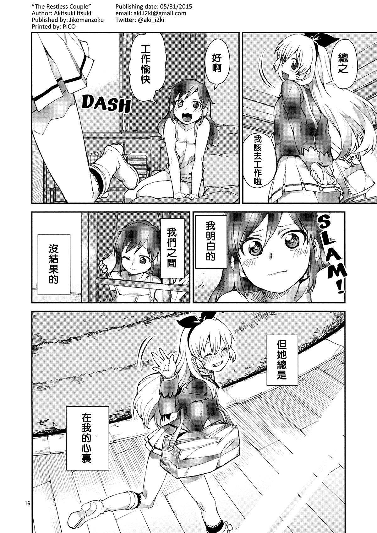 (DokkiDoki Live PART 7) [Jikomanzoku (Akitsuki Itsuki)] Nerenai Futari (Aikatsu!) [Chinese] [沒有漢化] page 18 full